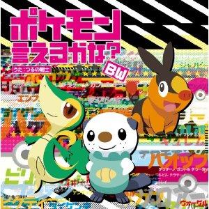 楽天ブックス Tvアニメ ポケットモンスター ベストウイッシュ 新エンディングテーマ ポケモンいえるかな Bw つるの剛士 Cd