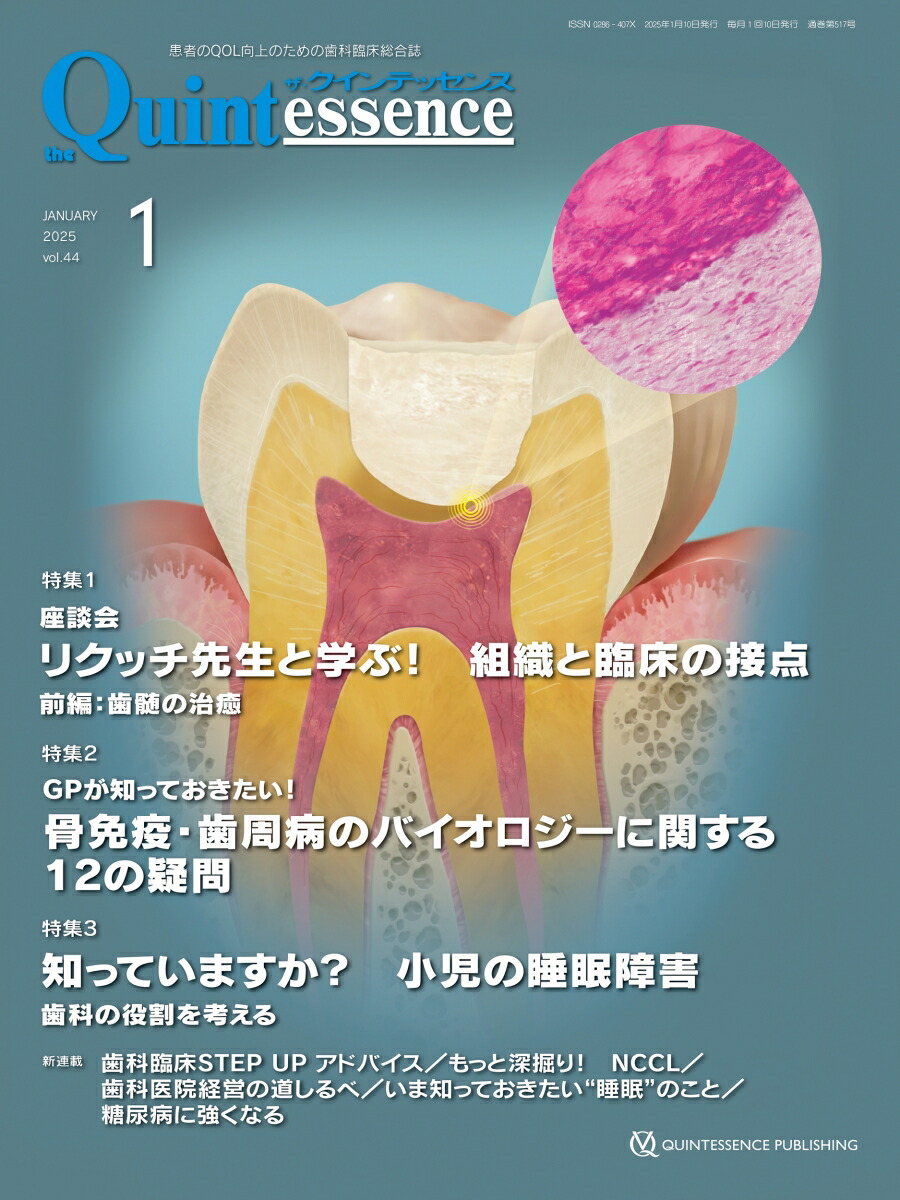 YEARBOOK 2025 8ステップで学ぶ! 自家歯牙移植Q&A (別冊ザ