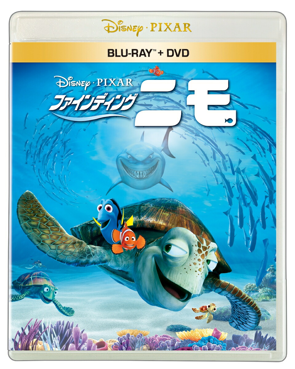 ファインディング・ニモ ブルーレイ+DVD セット 【Blu-ray】画像