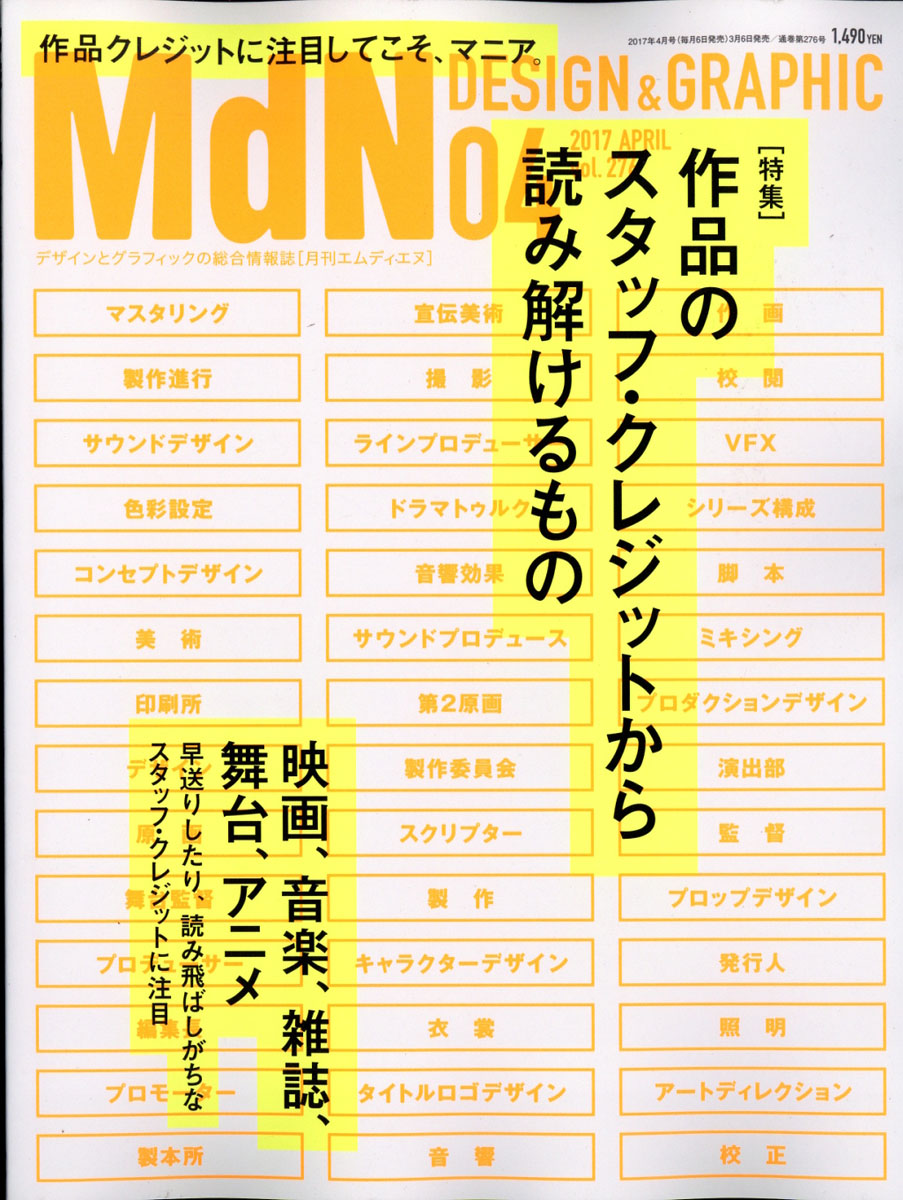 楽天ブックス Mdn エムディーエヌ 17年 04月号 雑誌 インプレスコミュニケーションズ 雑誌