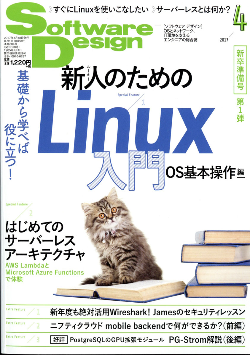 楽天ブックス Software Design ソフトウェア デザイン 17年 04月号 雑誌 技術評論社 雑誌