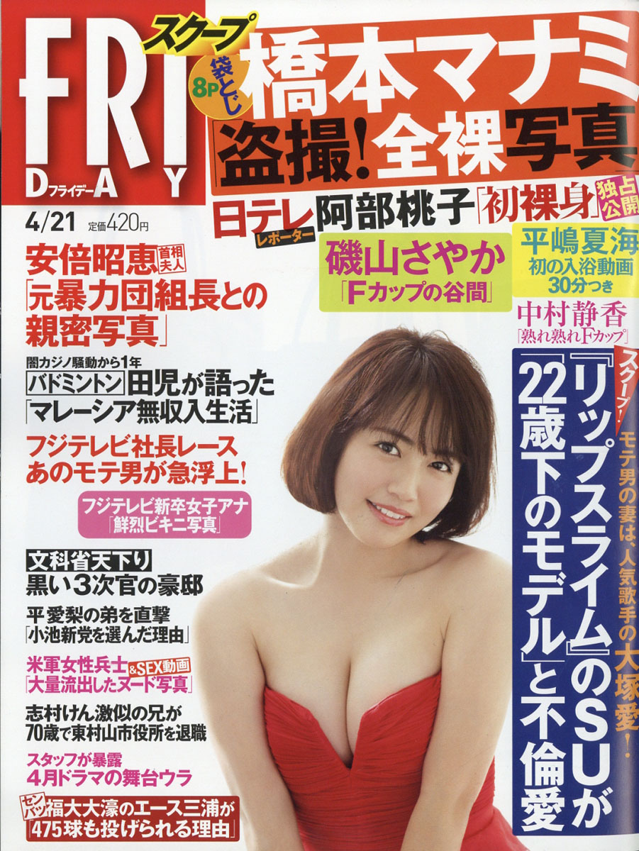 FRIDAY　表紙 楽天ブックス: FRIDAY (フライデー) 2017年 4/21号 [雑誌] - 講談社 - 4910222130477 : 雑誌