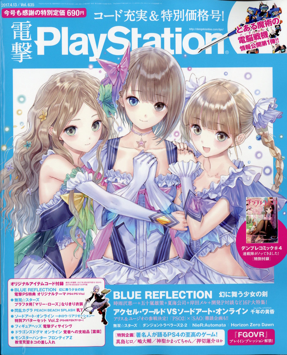 楽天ブックス: 電撃PlayStation (プレイステーション) 2017年 4/13号