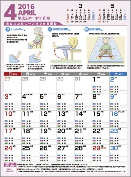 楽天ブックス みんなの介護カレンダー 16年 カレンダー 本