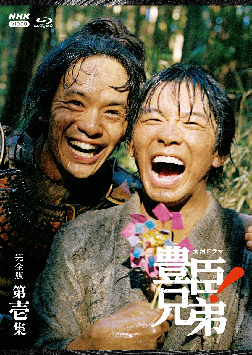 大河ドラマ豊臣兄弟！完全版第壱集ブルーレイBOX【Blu-ray】[仲野太賀]
