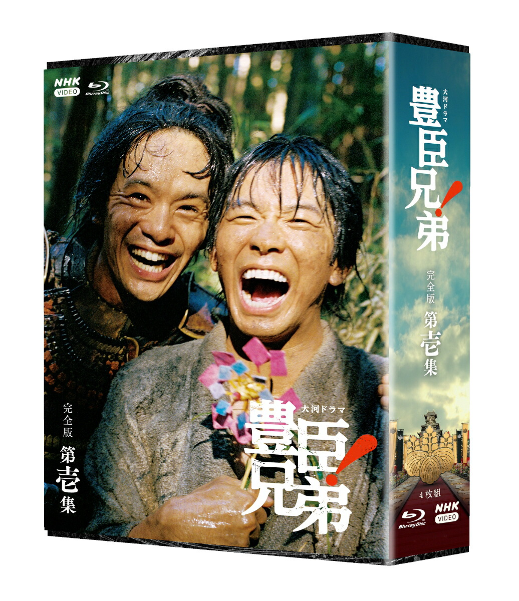 大河ドラマ豊臣兄弟！完全版第壱集ブルーレイBOX【Blu-ray】[仲野太賀]