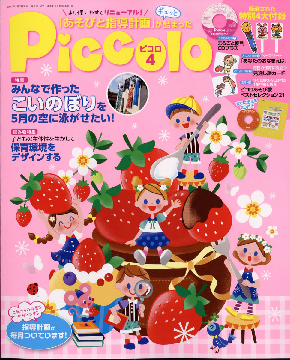 ピッコロ 販売 雑誌