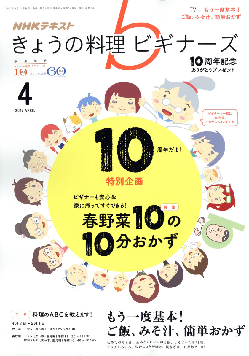 楽天ブックス: NHK きょうの料理ビギナーズ 2017年 04月号 [雑誌] - NHK出版 - 4910120390478 : 雑誌