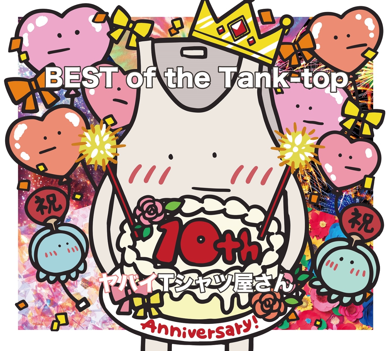 楽天ブックス: BEST of the Tank-top (初回限定盤 CD＋Blu-ray