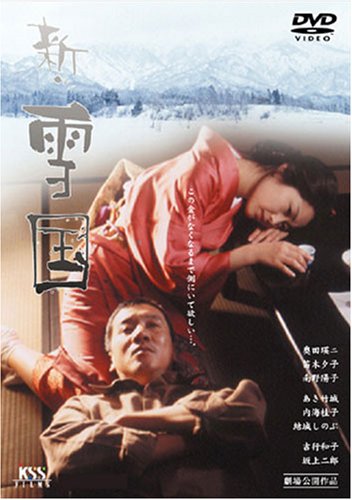 楽天ブックス: 新・雪国 - 後藤幸一 - 4988707550478 : DVD