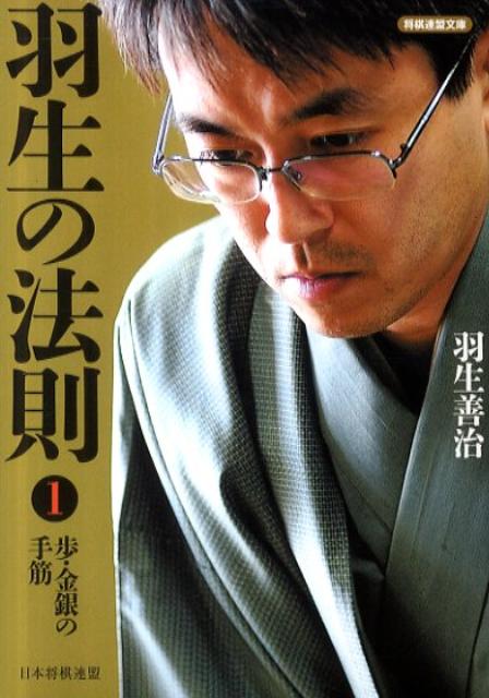 羽生の法則1～4巻セット｜パズル・ボードゲーム