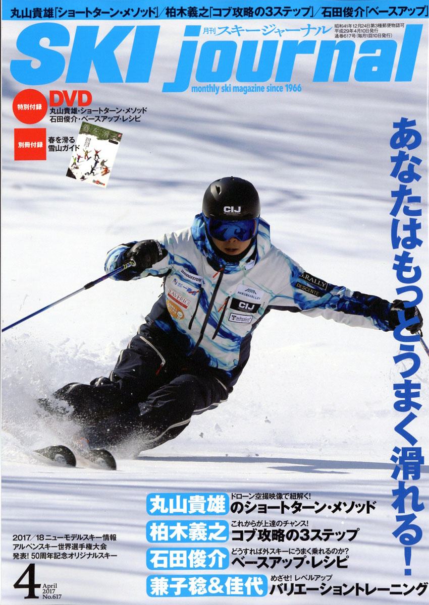 スキージャーナル 1983年～2014年 全96冊 - 雑誌