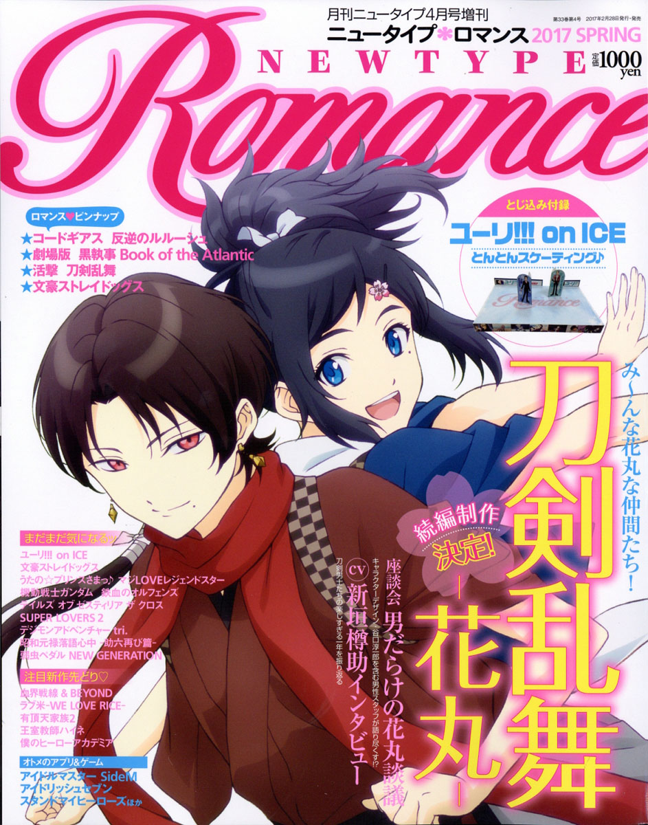 楽天ブックス: ニュータイプロマンス 2017 SPRING (スプリング) 2017年  