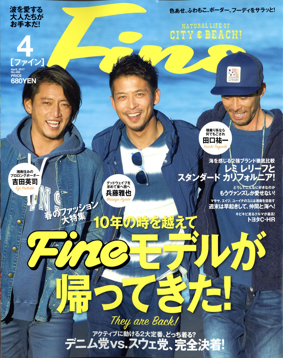 楽天ブックス: Fine (ファイン) 2017年 04月号 [雑誌] - 日之出出版