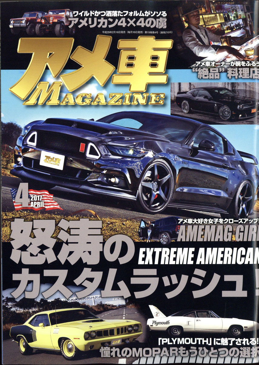 楽天ブックス アメ車 Magazine マガジン 17年 04月号 雑誌 ぶんか社 雑誌