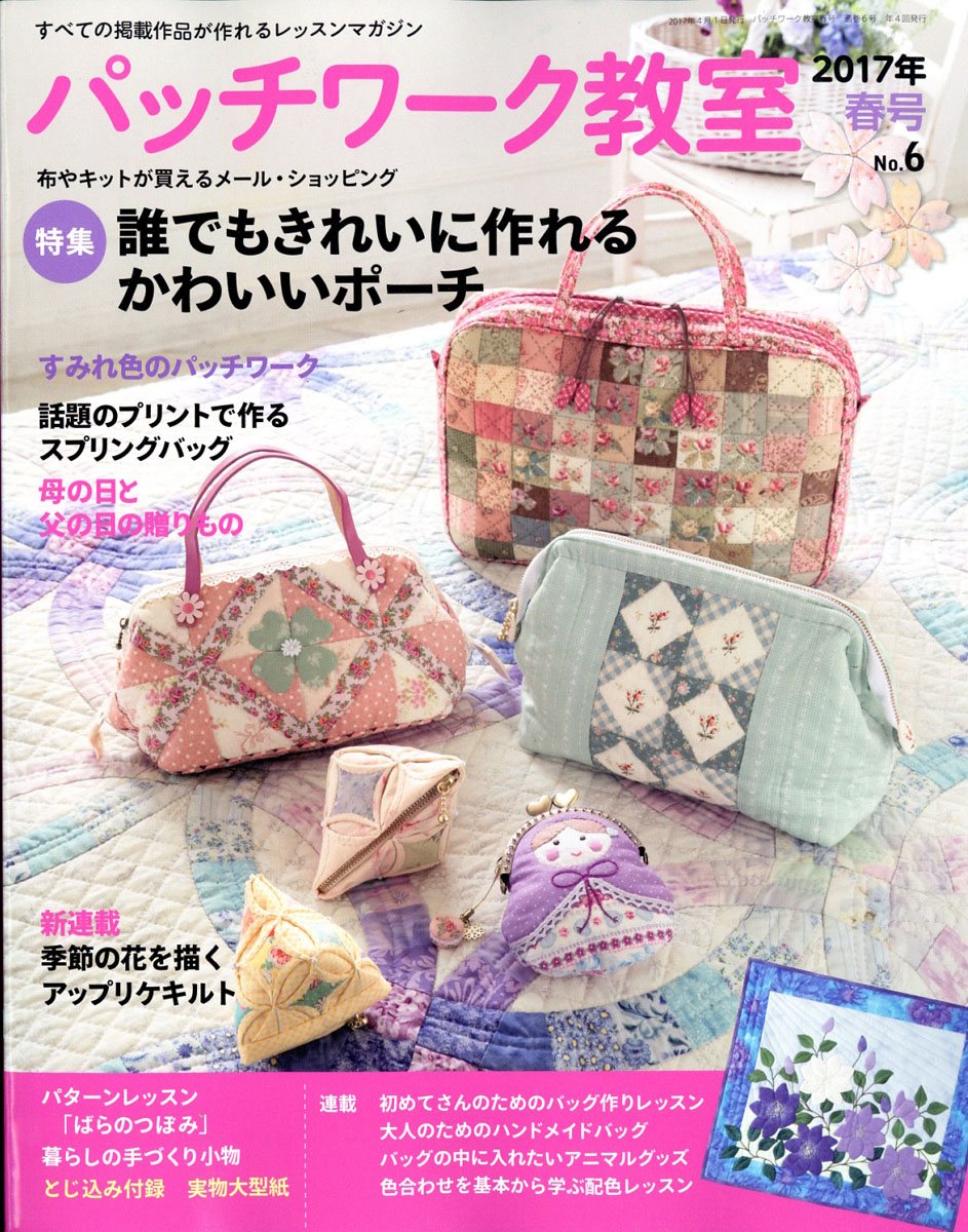 楽天ブックス パッチワーク教室 17年 04月号 雑誌 ブティック社 雑誌