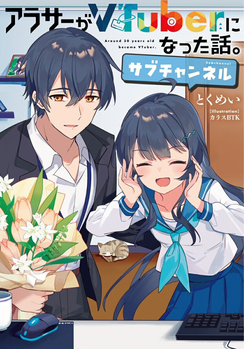 ���饵����VTuber�ˤʤä��á����֥����ͥ��1��[�Ȥ��ᤤ]