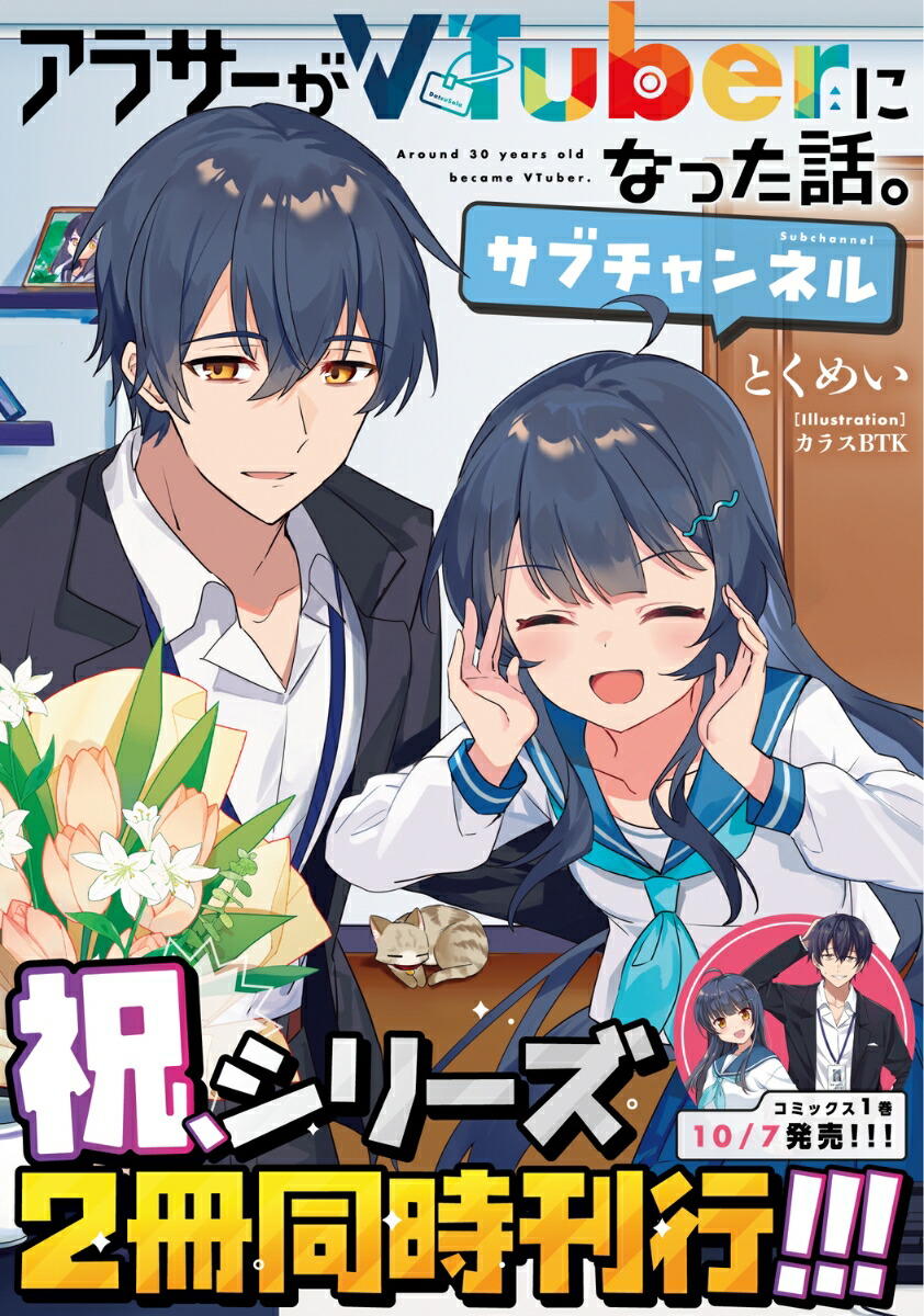 ���饵����VTuber�ˤʤä��á����֥����ͥ��1��[�Ȥ��ᤤ]