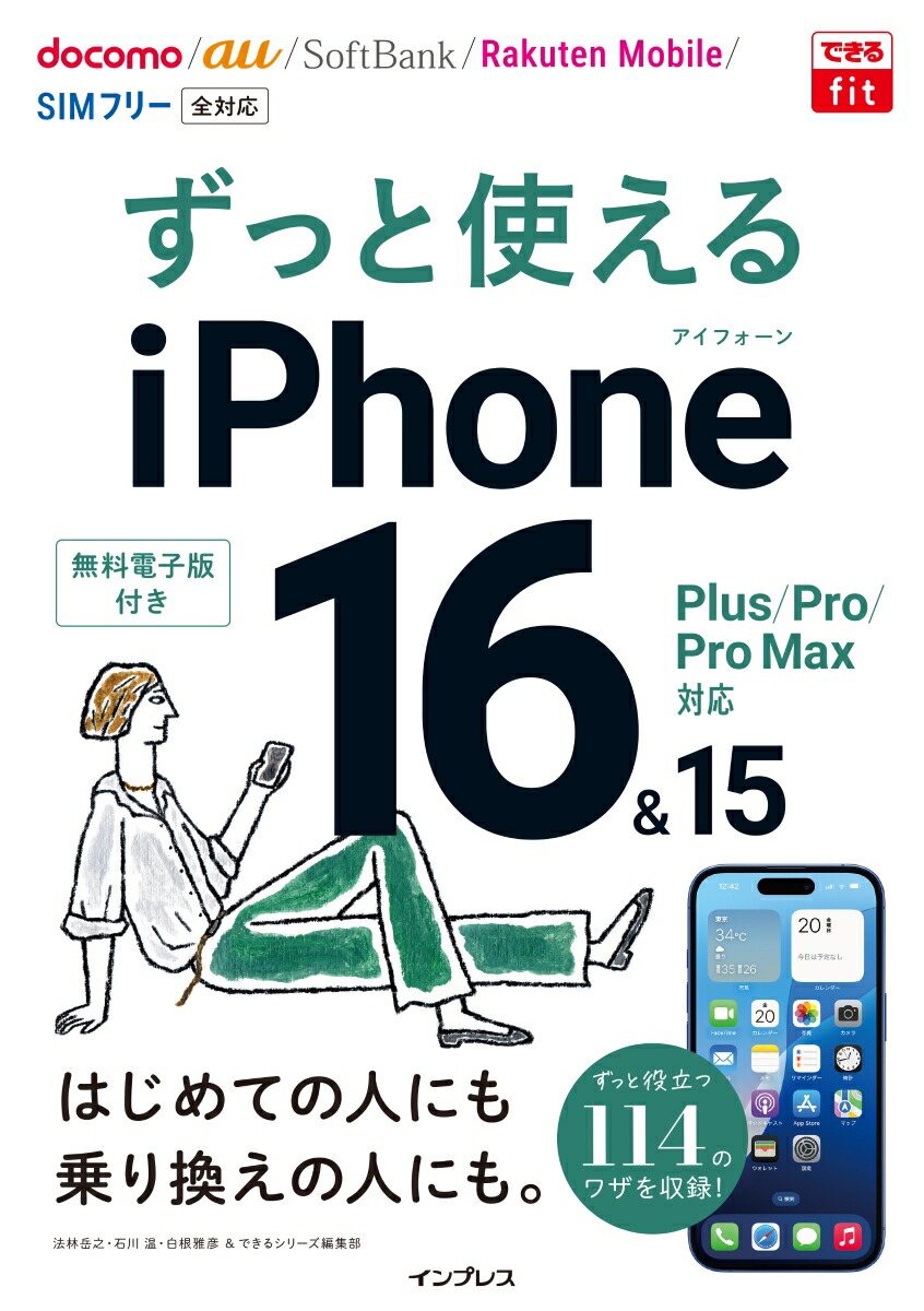 できるfit ずっと使えるiPhone 16&15 Plus/Pro/Pro Max対応画像