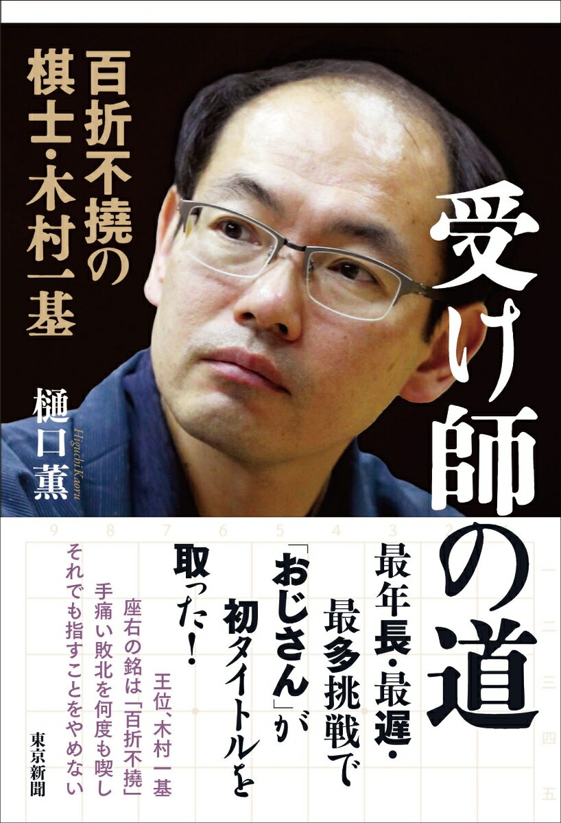 基 木村 一