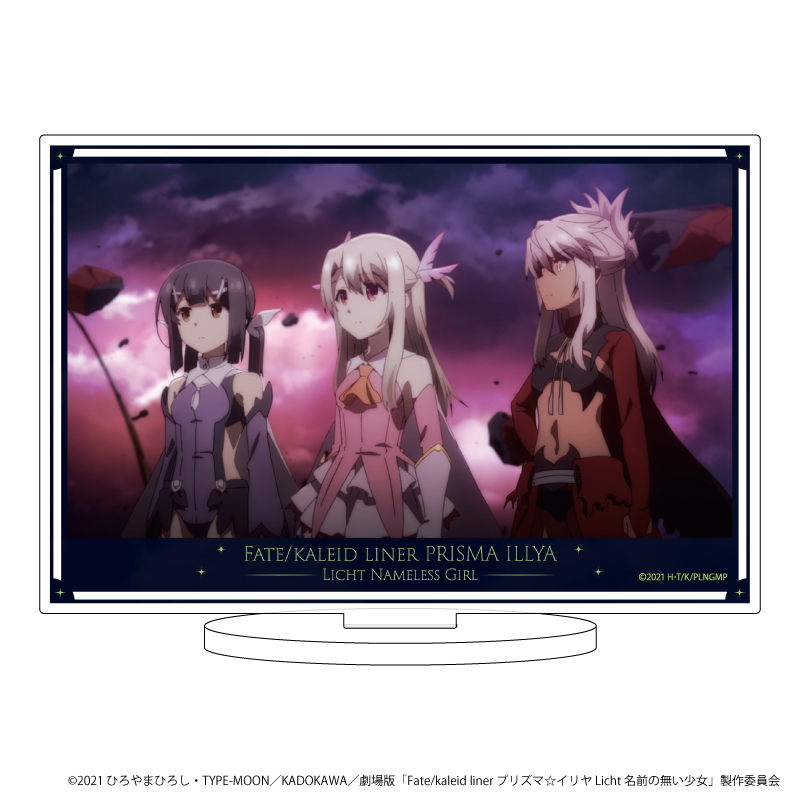 劇場版「Fate kaleid liner プリズマ☆イリヤ Licht 名前の無い少女