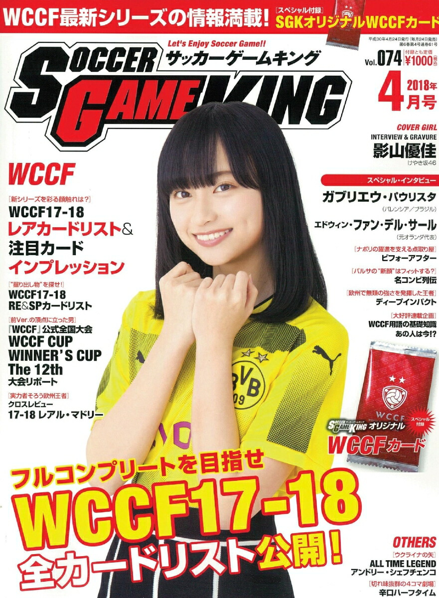 楽天ブックス サッカーゲームキング 18年 04月号 雑誌 朝日新聞出版 雑誌