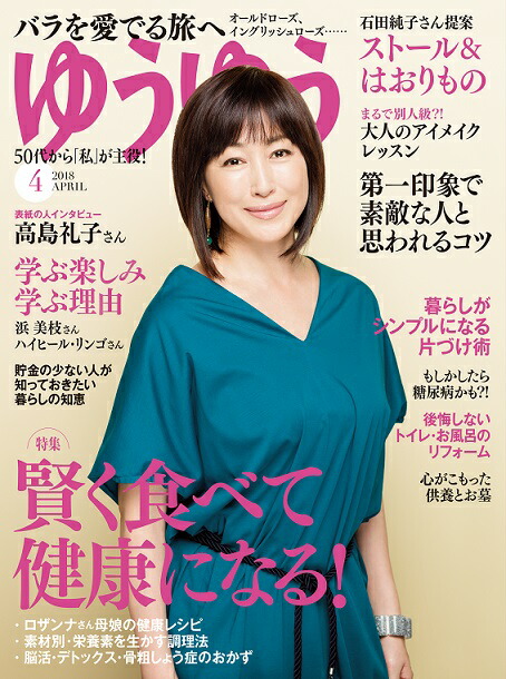 楽天ブックス ゆうゆう 2018年 04月号 [雑誌] 主婦の友社 4910089450480 雑誌