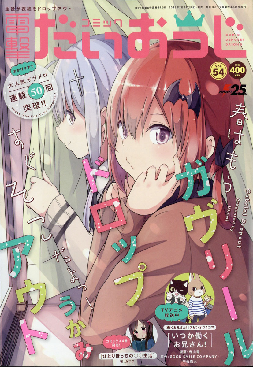 楽天ブックス コミック電撃だいおうじ Vol 54 18年 04月号 雑誌 Kadokawa 雑誌