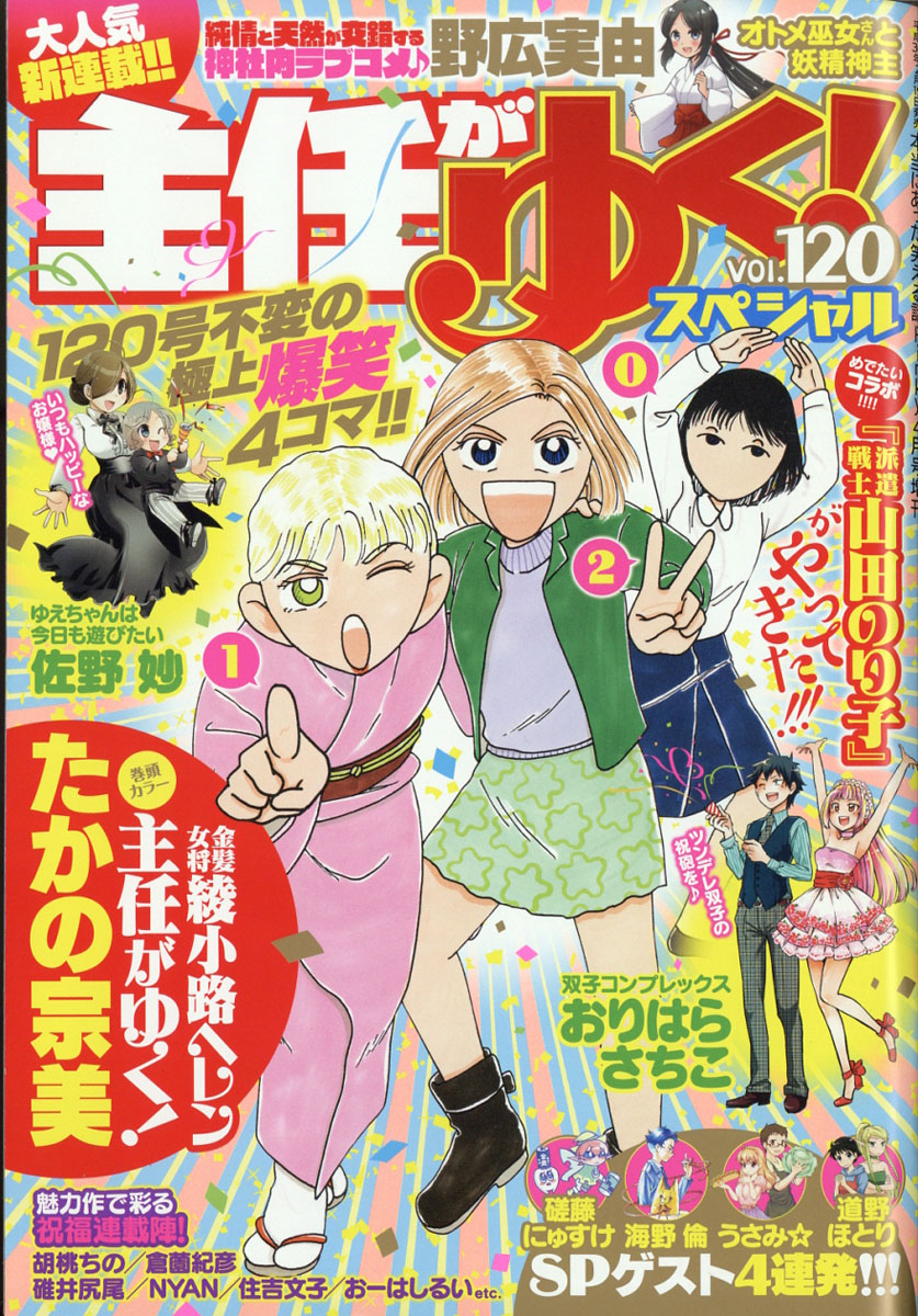 楽天ブックス 主任がゆく スペシャル Vol 1 18年 04月号 雑誌 ぶんか社 雑誌