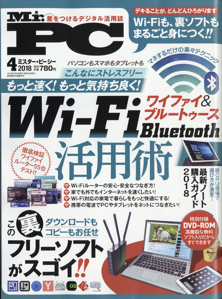 楽天ブックス Mr Pc ミスターピーシー 18年 04月号 雑誌 晋遊舎 雑誌