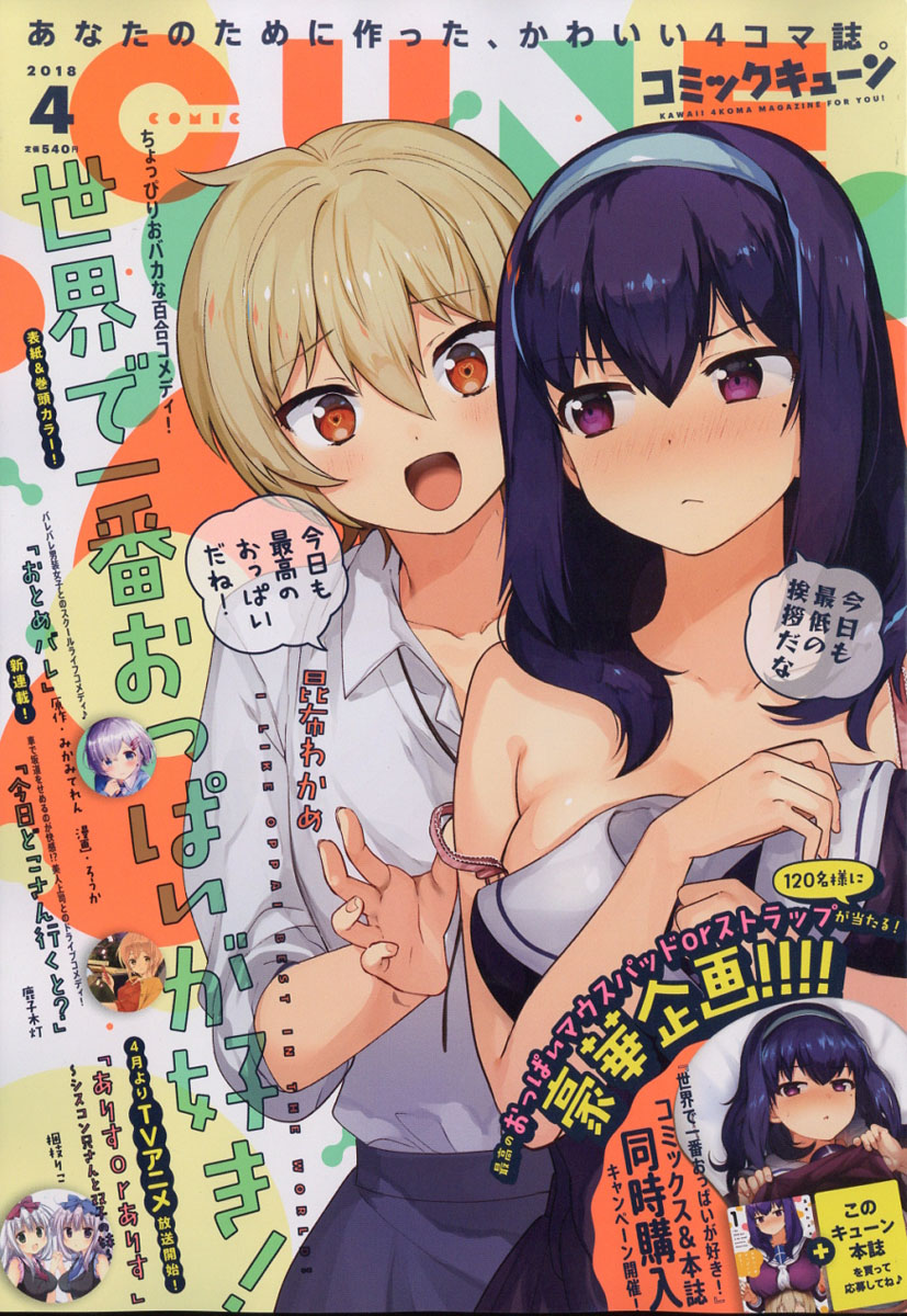 楽天ブックス 月刊 コミックキューン 18年 04月号 雑誌 Kadokawa 雑誌