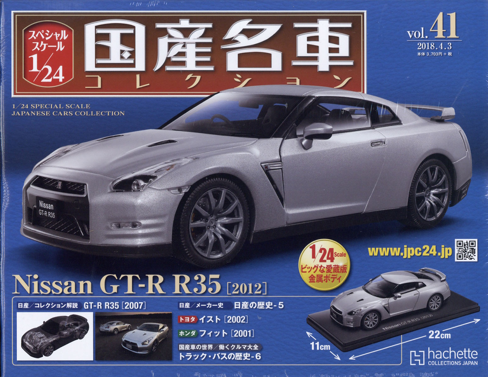 楽天ブックス 隔週刊 スペシャルスケール1 24国産名車コレクション 18年 4 3号 雑誌 アシェット コレクションズ ジャパン 雑誌