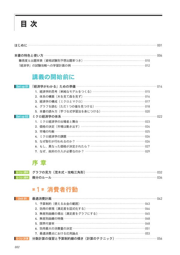 楽天ブックス 試験対応 新 らくらくミクロ経済学入門 茂木 喜久雄 本