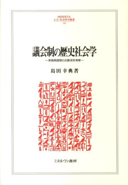 Historical Sociology of the Parliamentary System Comparative Historical Considerations of the Anglo-German System (Minerva Humanities and Social Sciences Series)