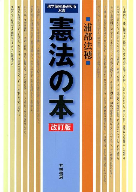 憲法訴訟の現代的転回: 憲法的論証を求めて (法セミLAW CLASS