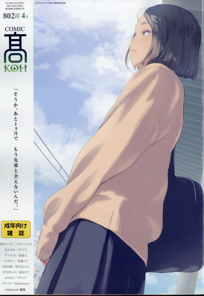 楽天ブックス: COMIC高 2018年 04月号 [雑誌] - 茜新社 - 4910038490482 : 雑誌