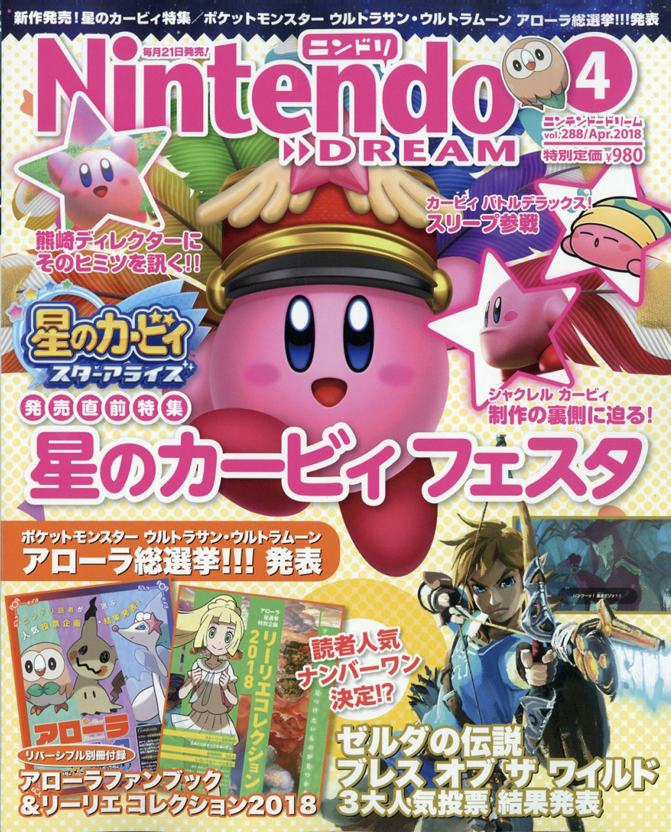 NintendoDREAM(˥ƥɡɥ꡼)2018ǯ04[]