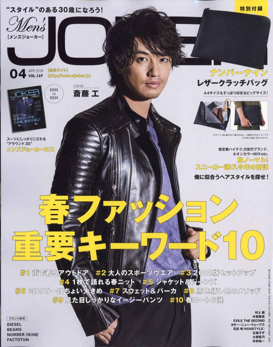 楽天ブックス Men S Joker メンズ ジョーカー 18年 04月号 雑誌 ベストセラーズ 雑誌