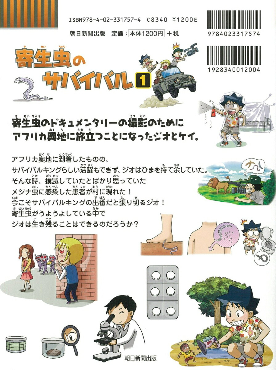 科学漫画サバイバルシリーズ53冊 - 絵本・児童書