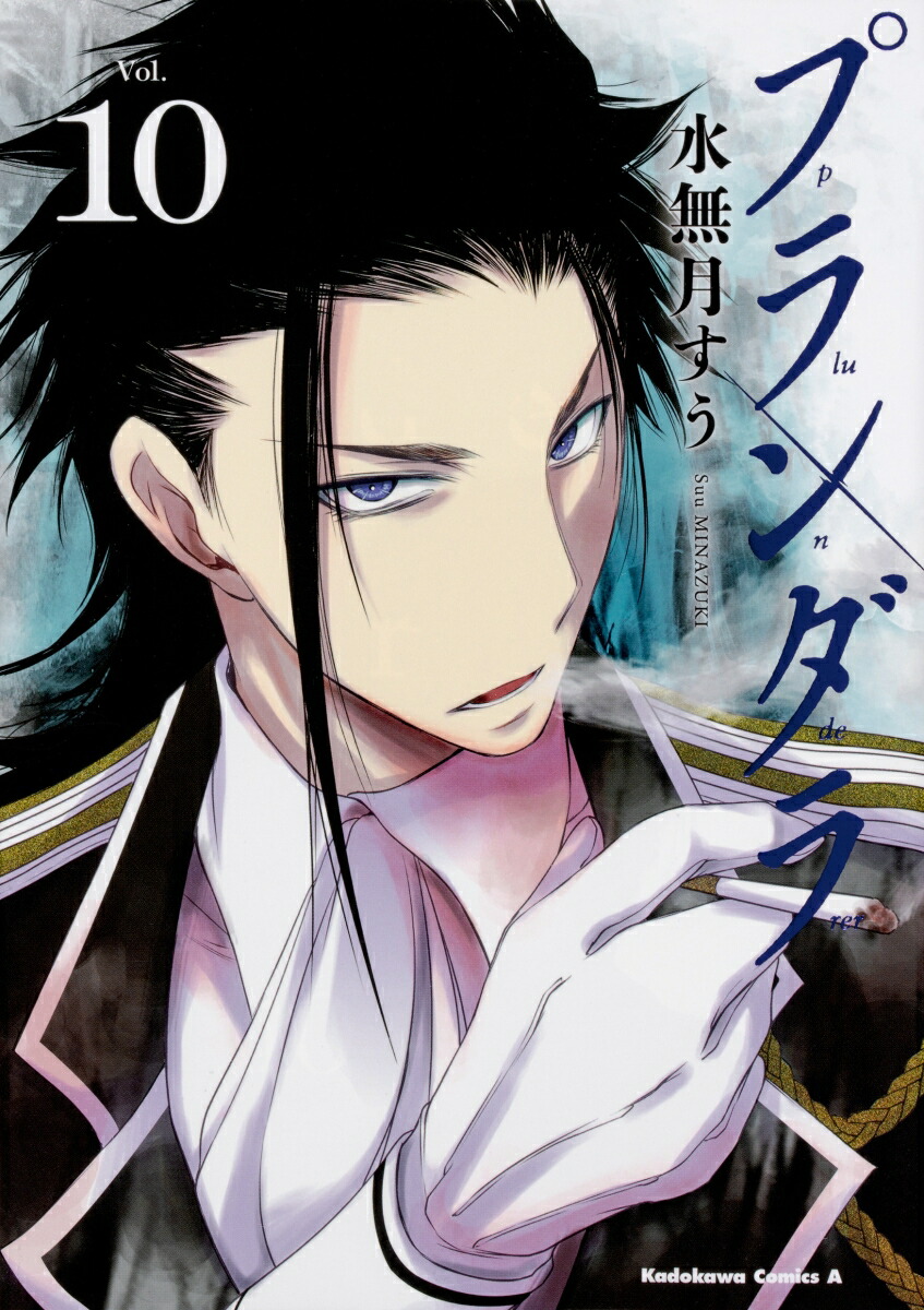 プランダラ　（10）画像