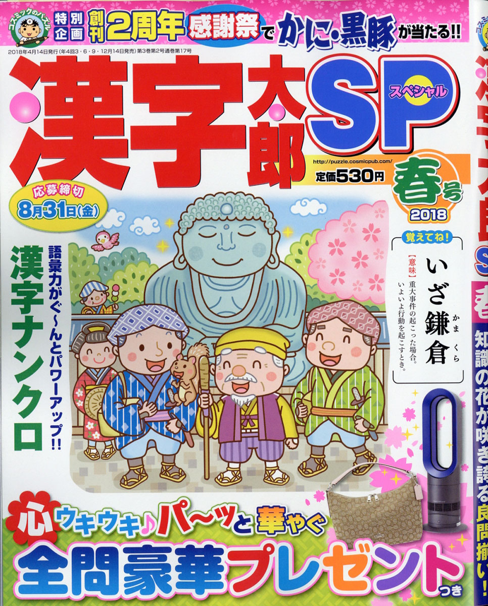 楽天ブックス 漢字太郎sp スペシャル 18年 04月号 雑誌 コスミック出版 雑誌