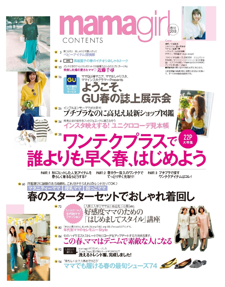 楽天ブックス Mamagirl ママガール 18年 04月号 雑誌 エムオン エンタテインメント 雑誌