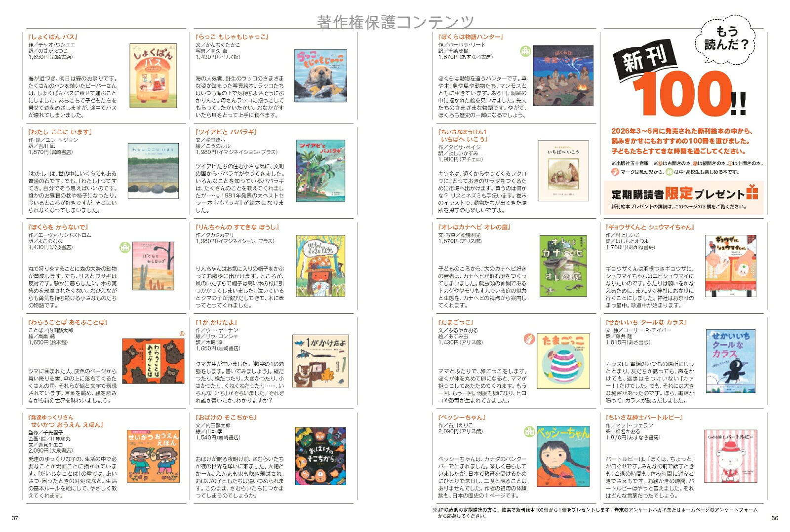 この本読んで！100号（2026年秋号）（メディアパルムック）