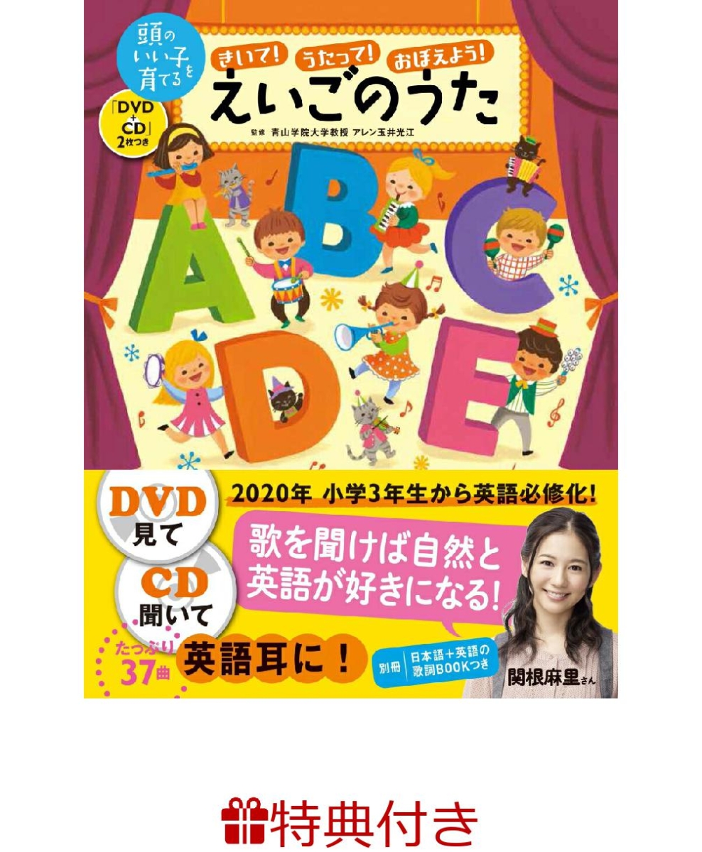 ディズニーえいごのうた６曲歌詞カード付き（幼児雑誌付録） - キッズ