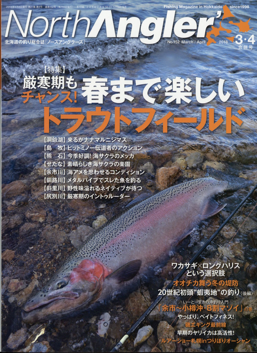 NorthAngler's(Ρ󥰥顼)2018ǯ04[]