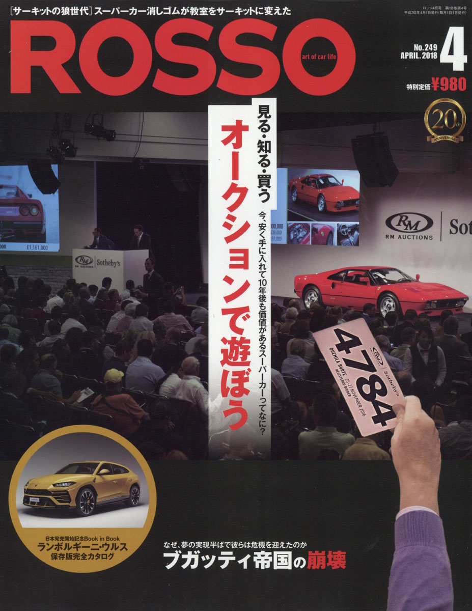 Rosso(ロッソ)2018年04月号[雑誌]