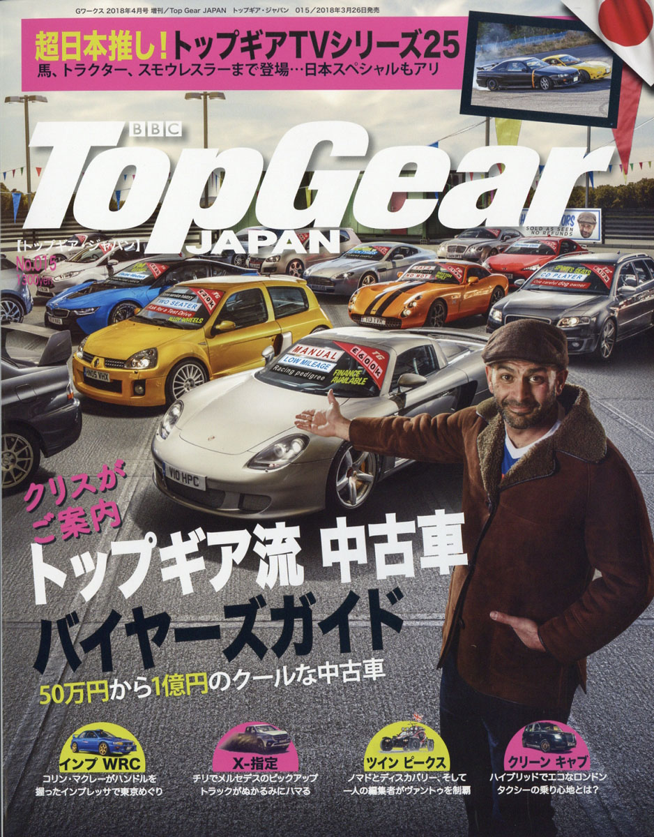 TopGearJAPAN(�ȥåץ�������ѥ�)0152018ǯ04���[����]