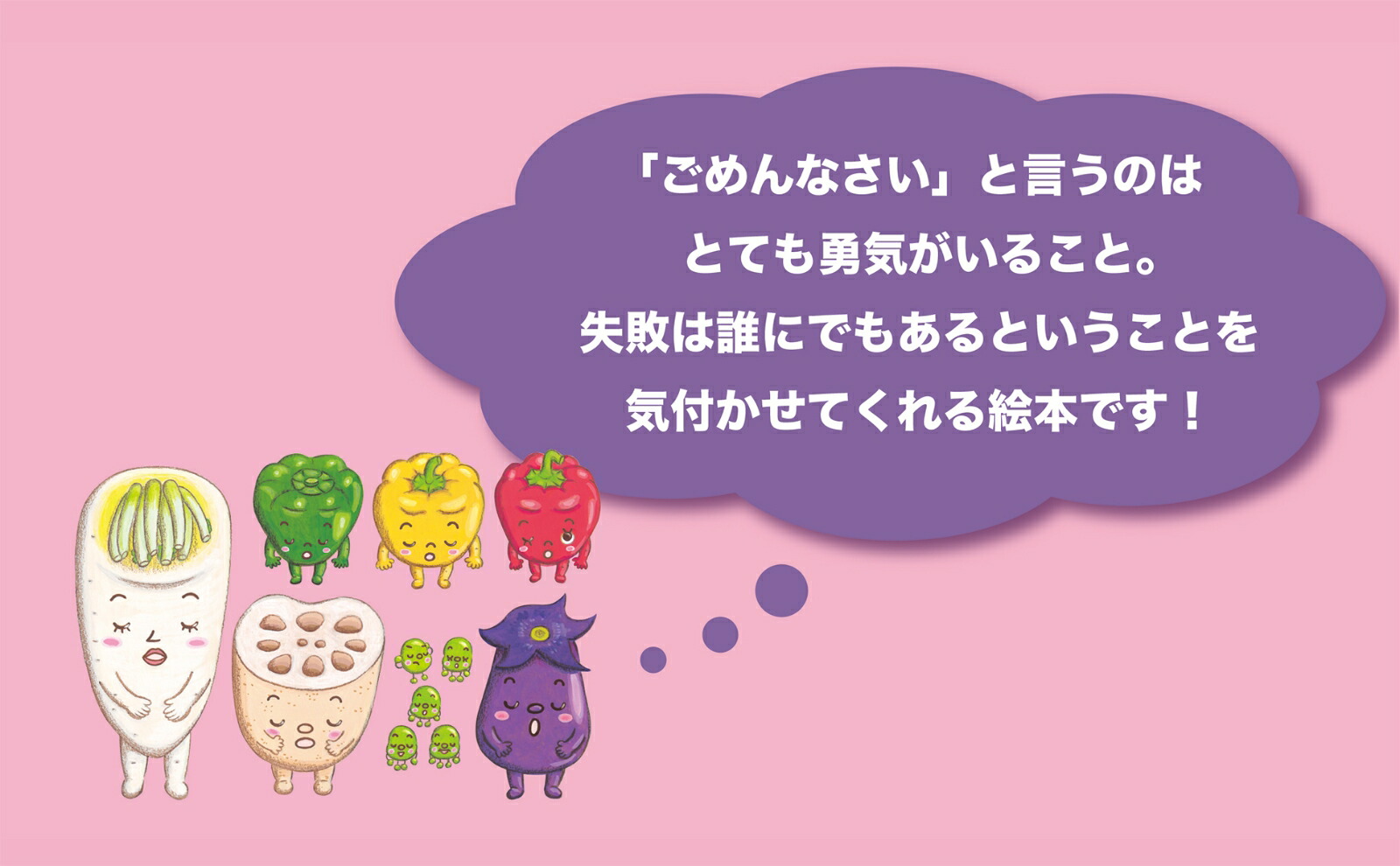 ごめんやさい [ わたなべ あや ]
