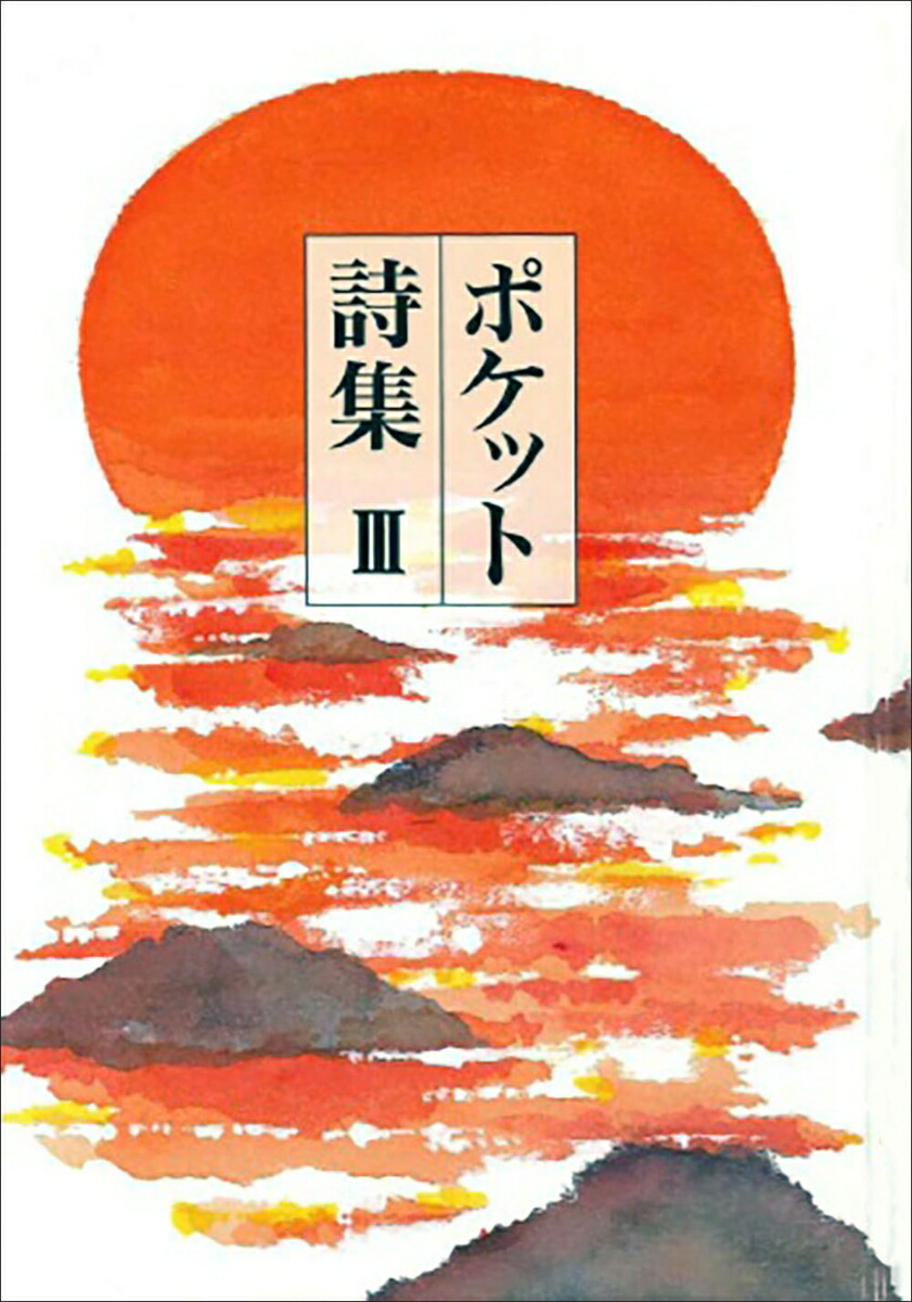 �ݥ��åȻ���III[������ͺ]