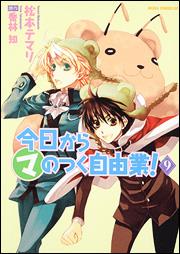 楽天ブックス 今日から マ のつく自由業 第9巻 松本 テマリ 本